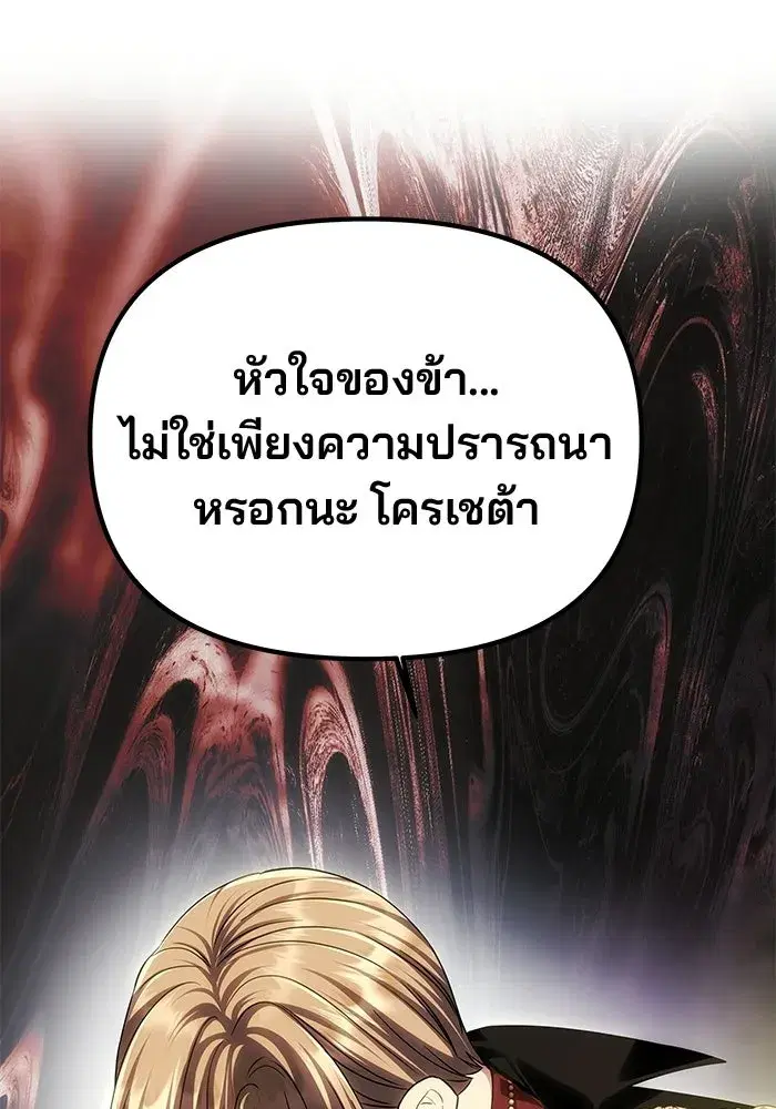 One Husband is Enough – เกมรักจับสามี ตอนที่ 91 — page 40 of 128