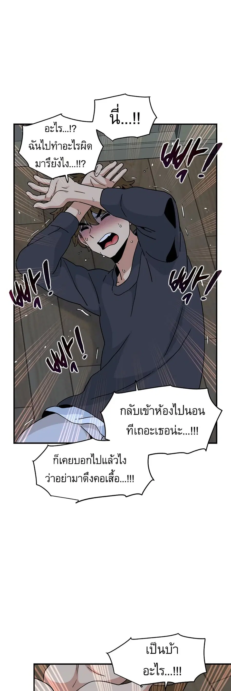 The Turning Point ตอนที่ 20 — page 14 of 60