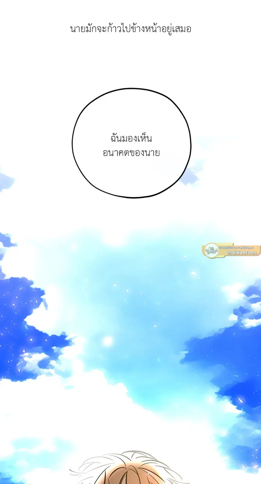 Lucky Paradise ตอนที่ 81.38 — page 34 of 68