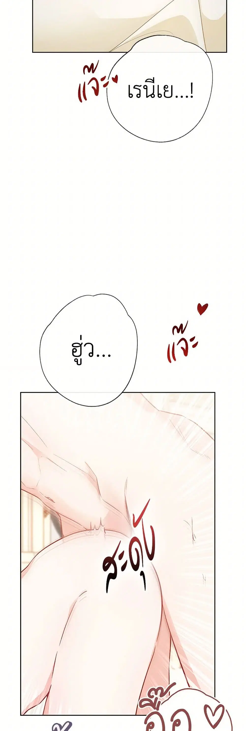Stealing the Lady’s Heart ตอนที่ 63 — page 35 of 39