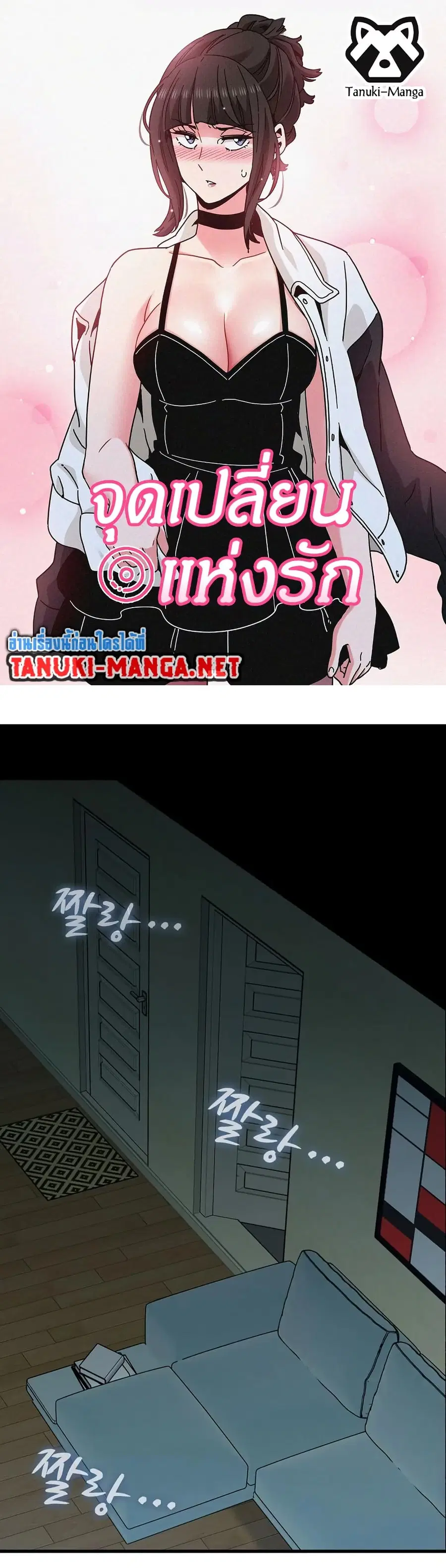 The Turning Point ตอนที่ 103 — page 1 of 50