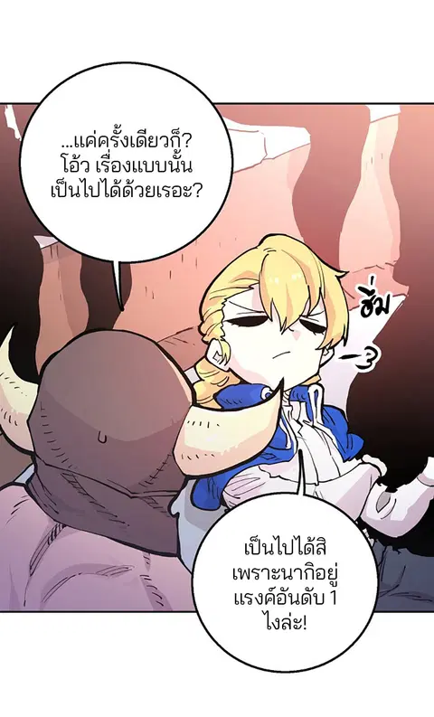 The Player ตอนที่ 2 — page 11 of 144