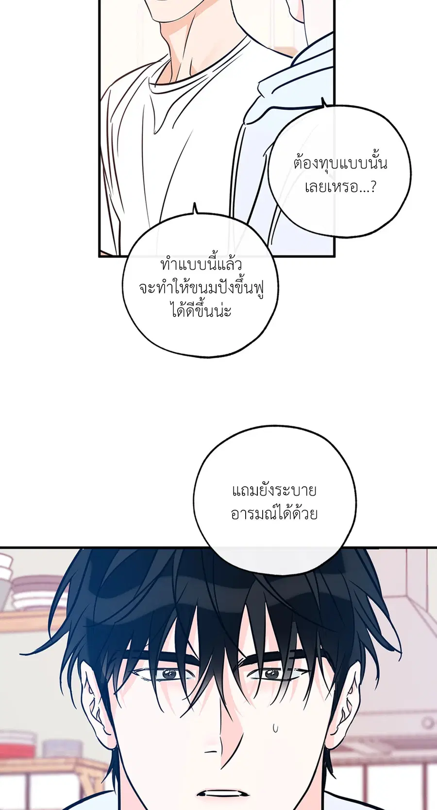 Lucky Paradise ตอนที่ 81.24 — page 50 of 54