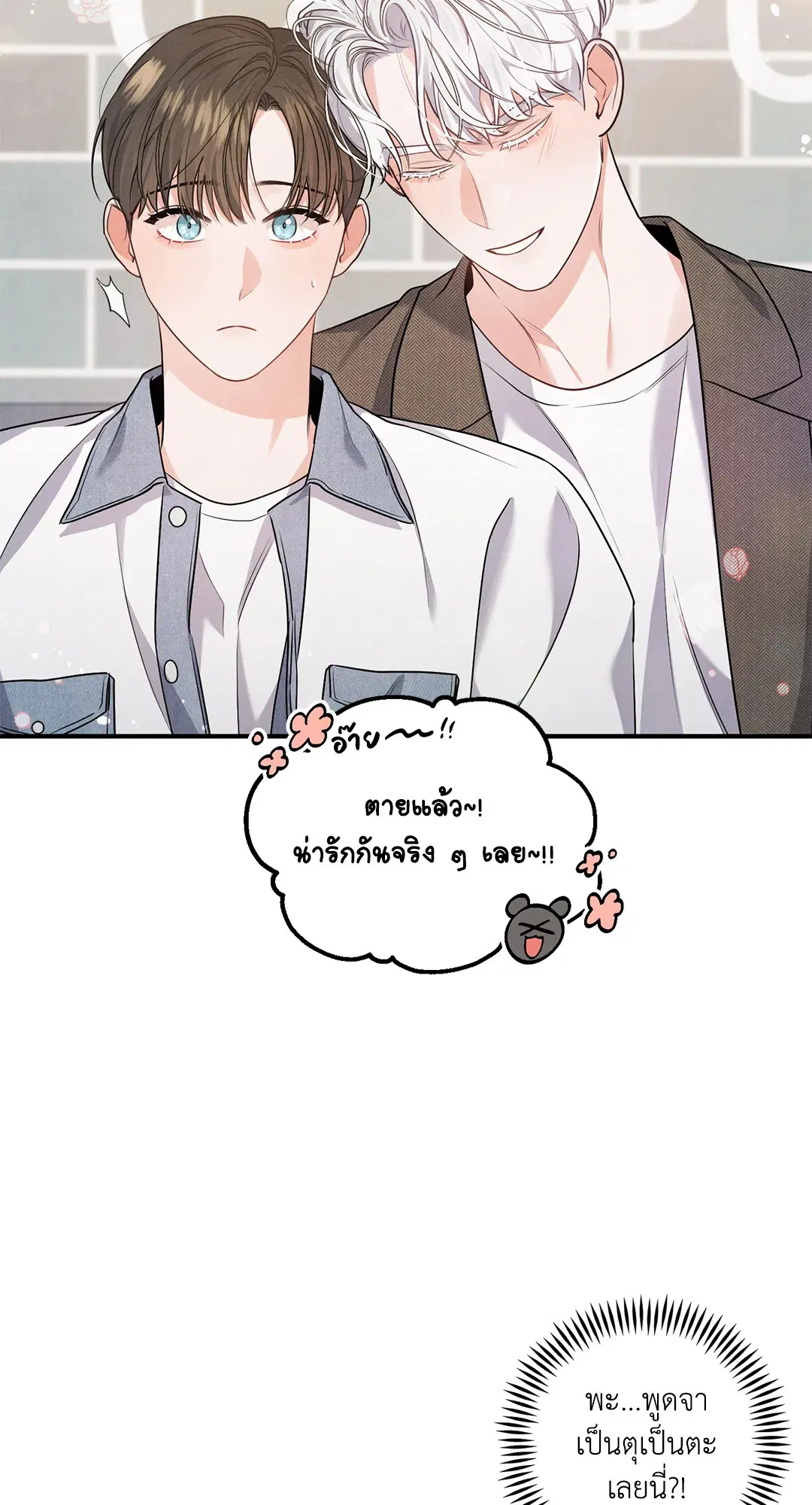 Roses and Champagne ตอนที่ 8 — page 39 of 55