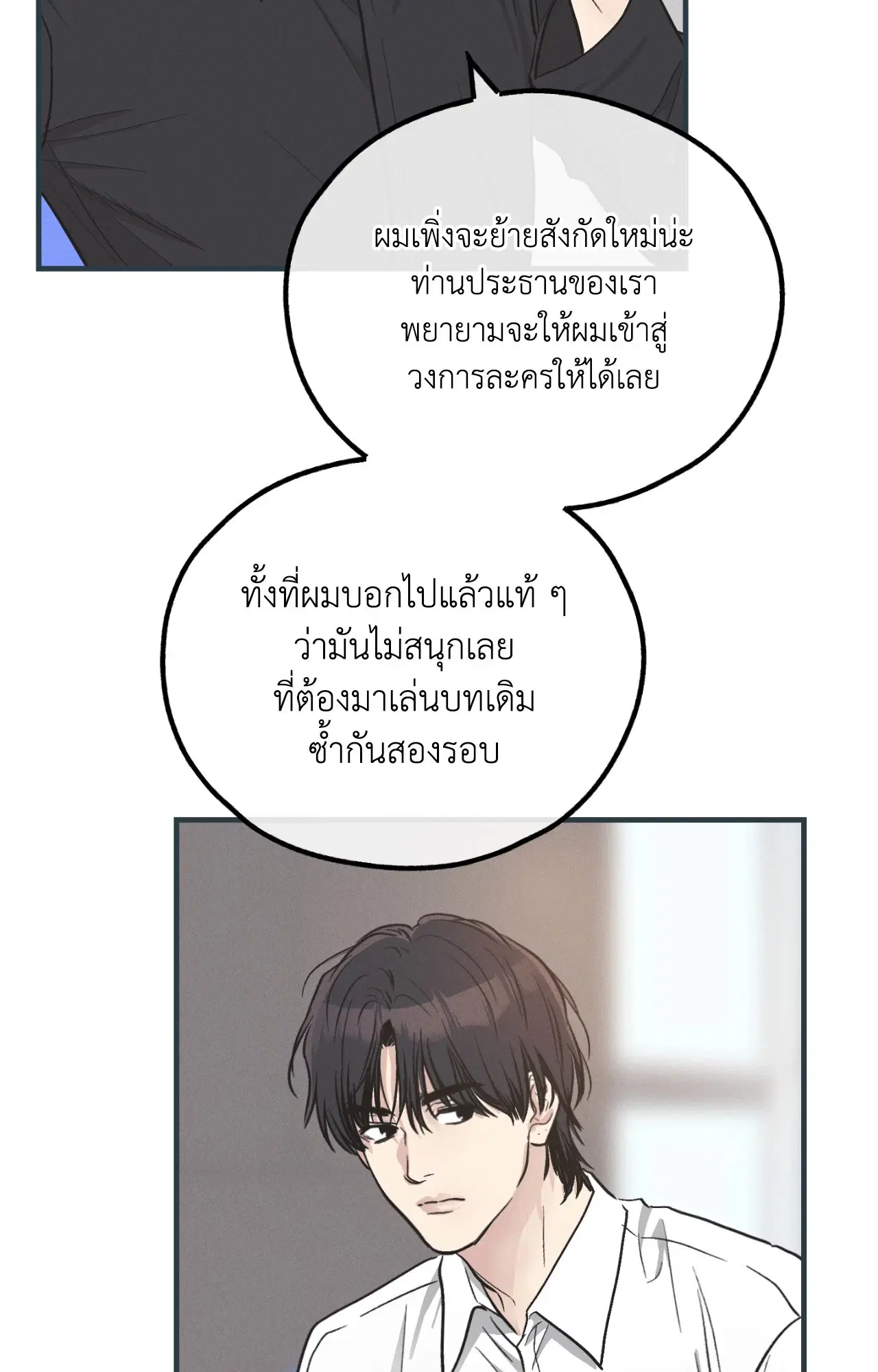 PAYBACK ตอนที่ 95.09 — page 48 of 105