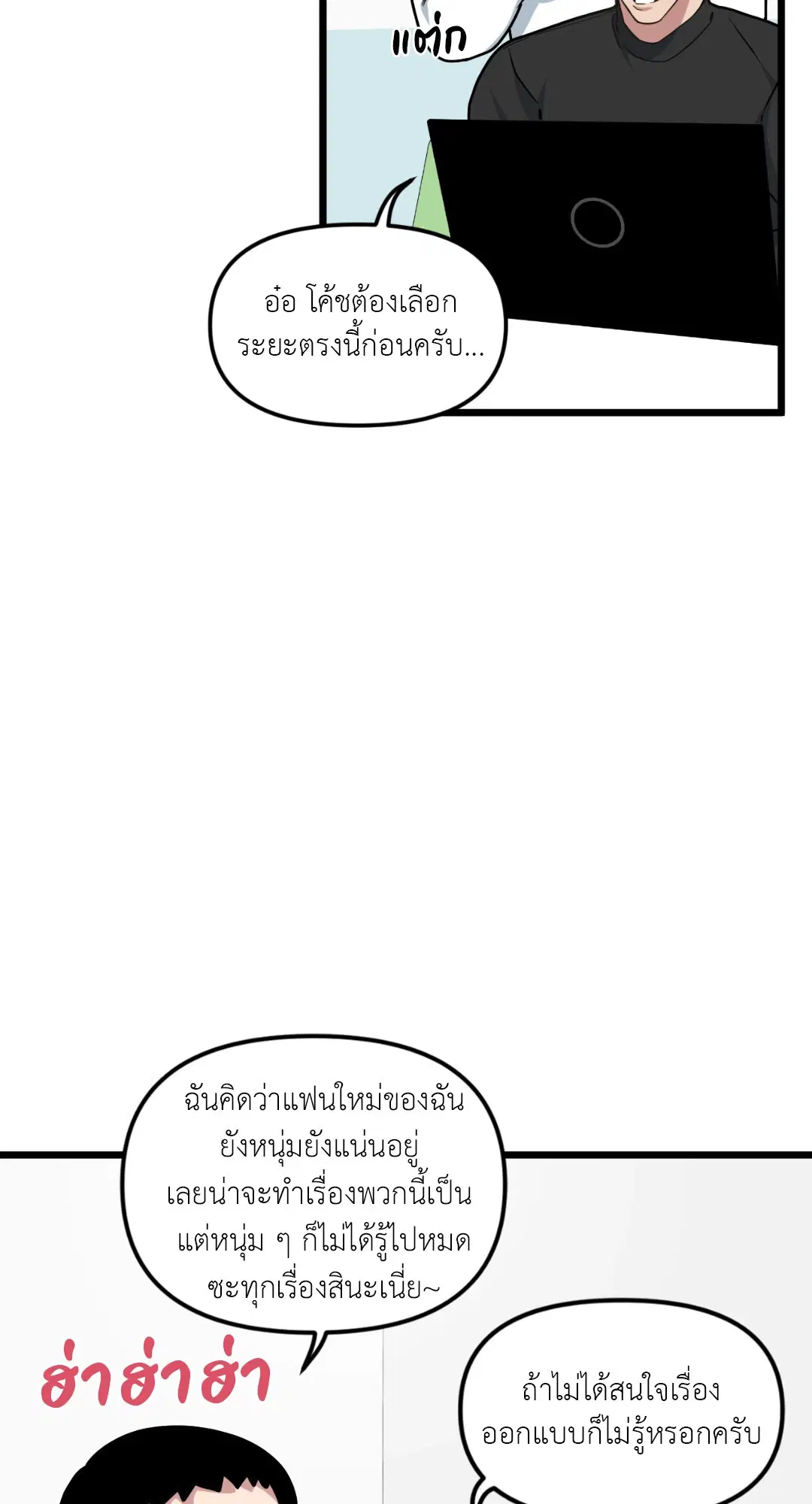 Full Volume ตอนที่ 42 — page 16 of 63