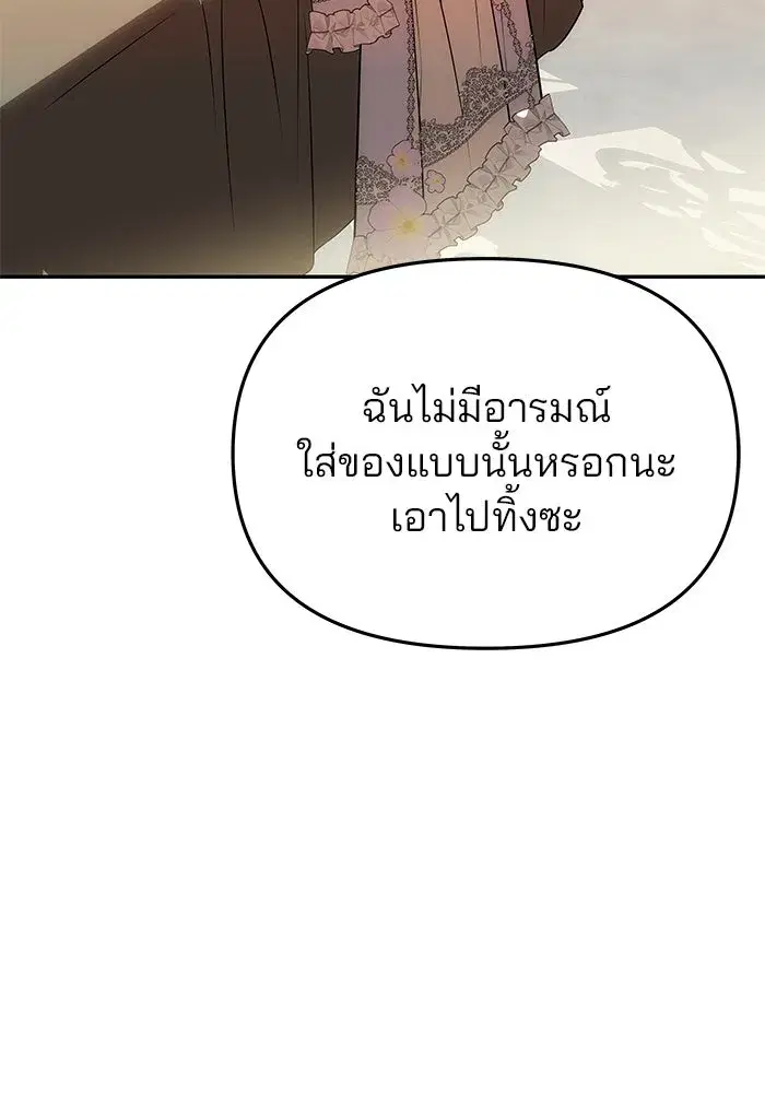 One Husband is Enough – เกมรักจับสามี ตอนที่ 54 — page 101 of 162