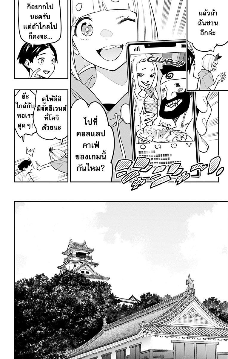 Mato Seihei no Slave ตอนที่ 88 — page 6 of 17