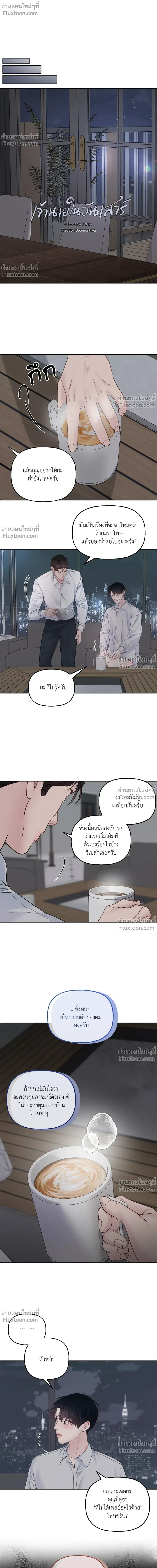 Master on Saturday’s – เจ้านายในวันเสาร์ ตอนที่ 64 — page 7 of 23