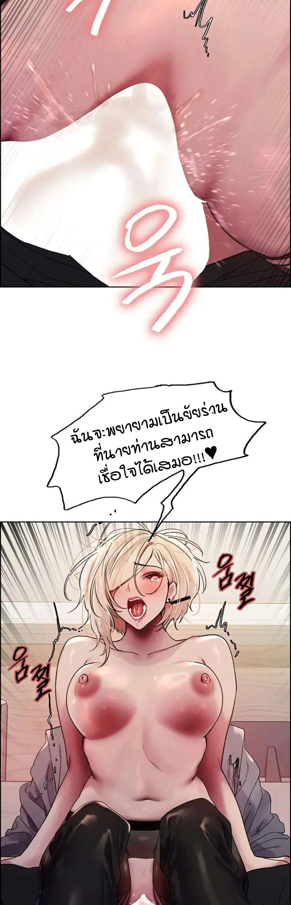 Sex-Stop Watch ตอนที่ 126 — page 26 of 42