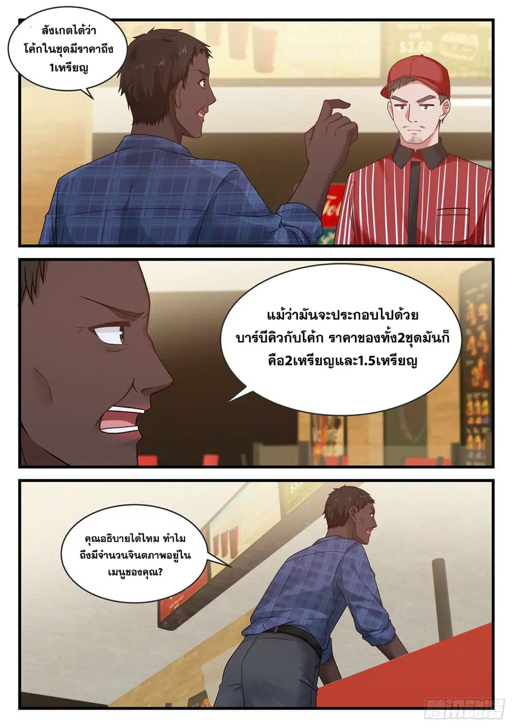 Xueba’s Black Technology System.jpg ตอนที่ 108 — page 3 of 15