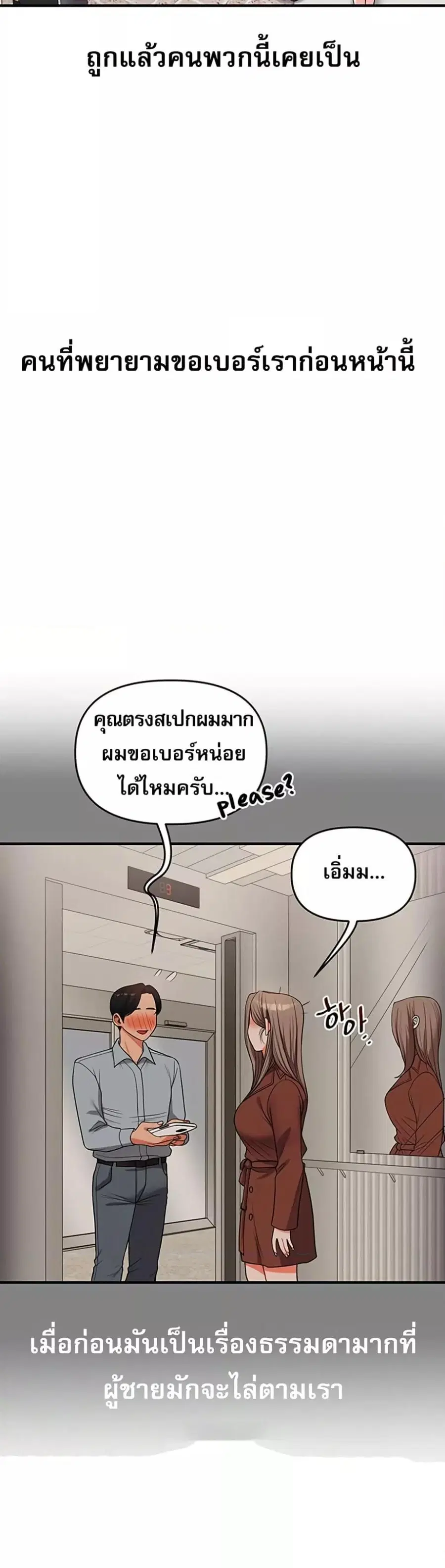 Relationship Reversal ตอนที่ 54 — page 21 of 51