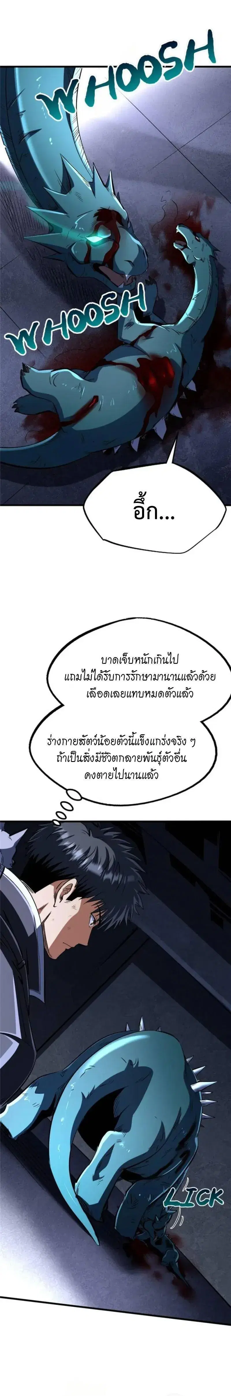 Super God Gene ตอนที่ 309 — page 4 of 11
