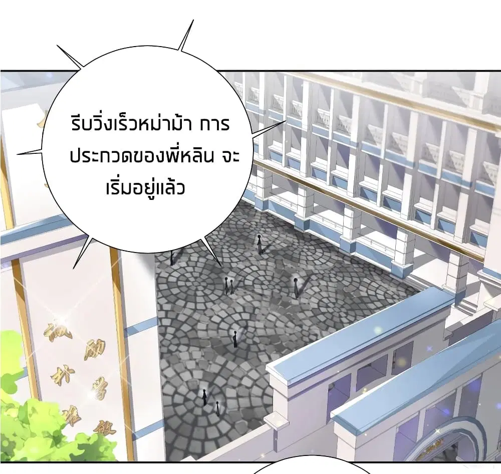 What Happended? Why I become to Girl? ตอนที่ 45 — page 32 of 50