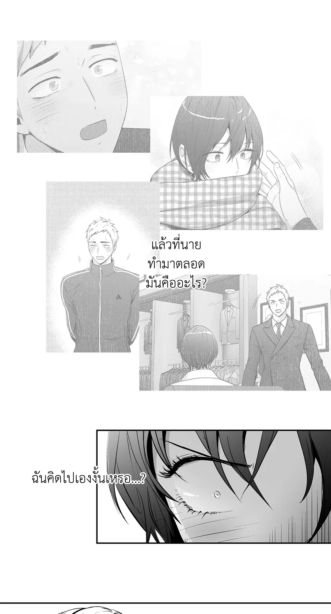 Love is an Illusion! – ซูเปอร์สตาร์ ตอนที่ 45.14 — page 13 of 57