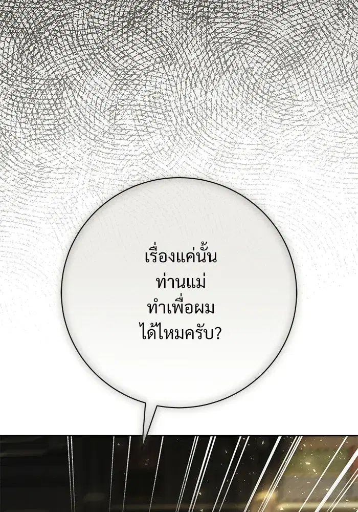 To My Husband’s Mistress ตอนที่ 112 — page 71 of 136