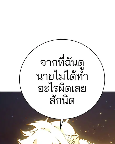 The Player ตอนที่ 60 — page 62 of 163