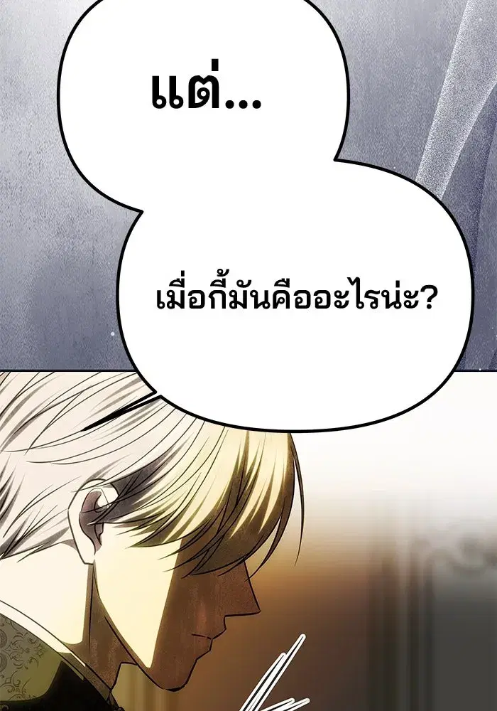 One Husband is Enough – เกมรักจับสามี ตอนที่ 52 — page 32 of 165