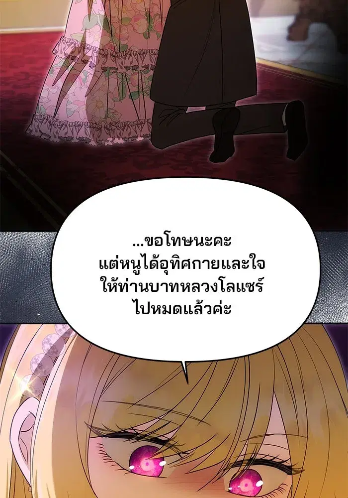 One Husband is Enough – เกมรักจับสามี ตอนที่ 11 — page 44 of 128