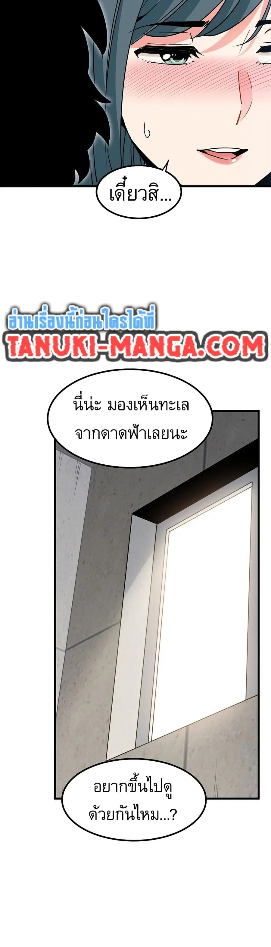The Turning Point ตอนที่ 43 — page 44 of 50