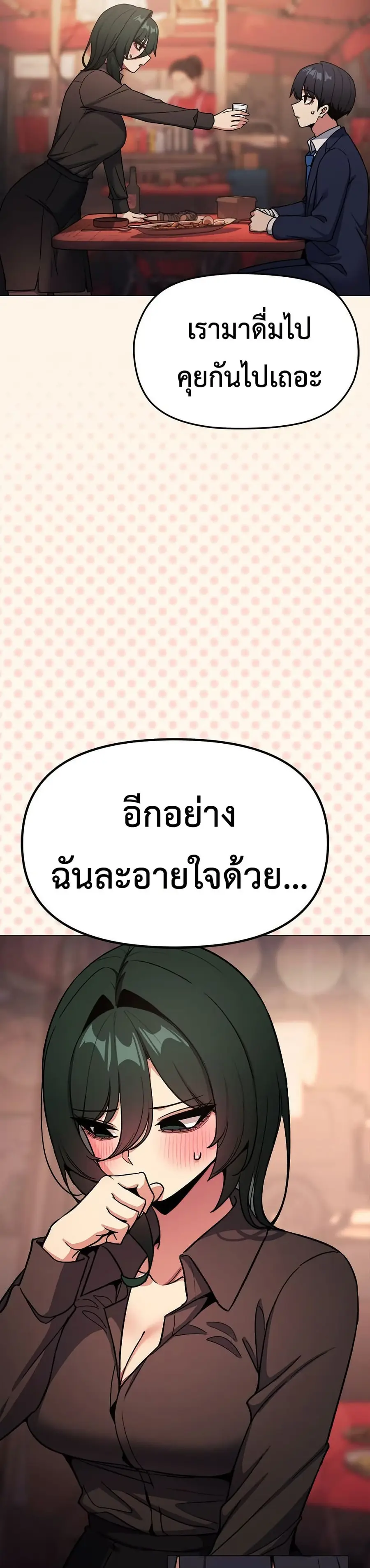Stop Smoking ตอนที่ 78 — page 36 of 53