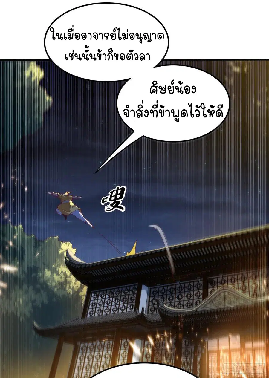 Wu Ni ตอนที่ 85 — page 36 of 41