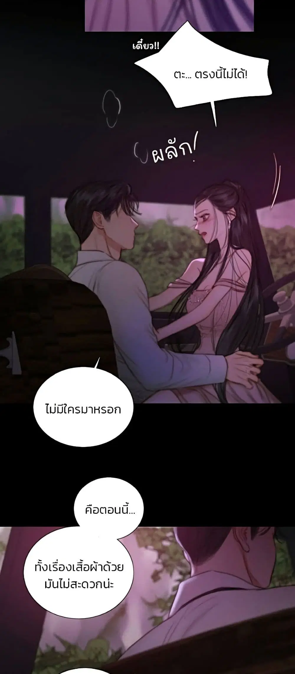 Serena ตอนที่ 139 — page 4 of 52