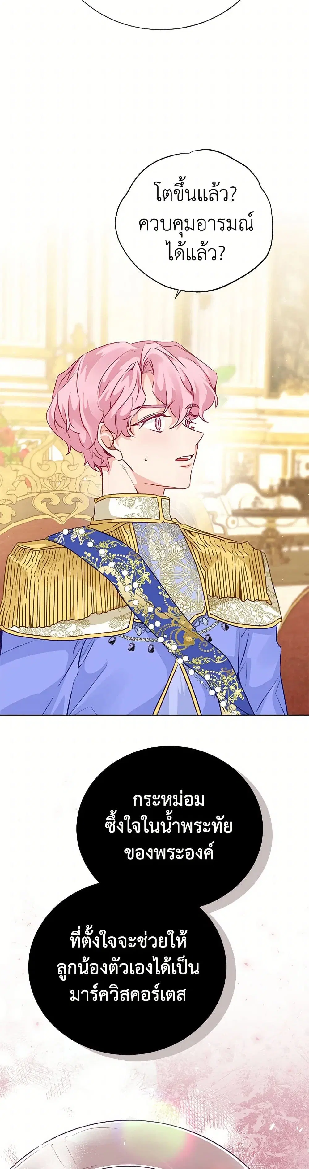 Stealing the Lady’s Heart ตอนที่ 43 — page 10 of 39