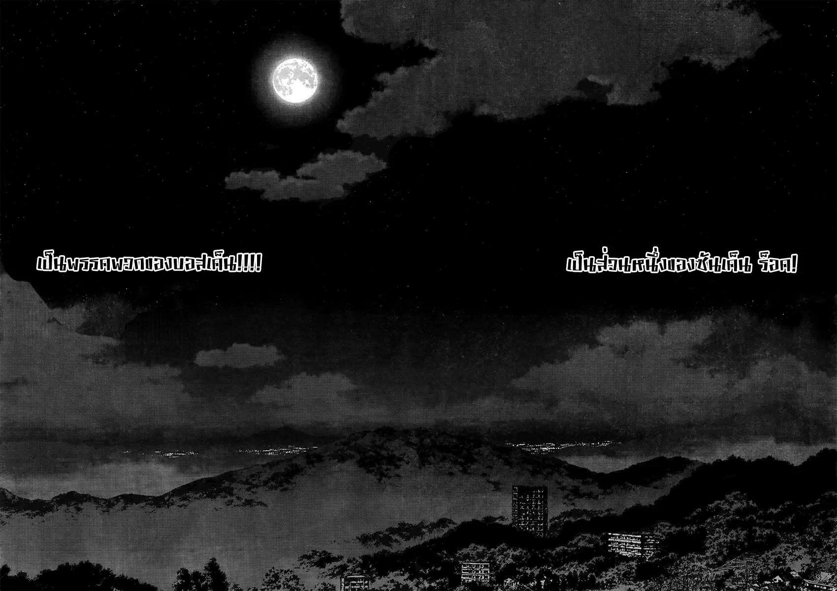 Sun-ken Rock ตอนที่ 100 — page 32 of 37