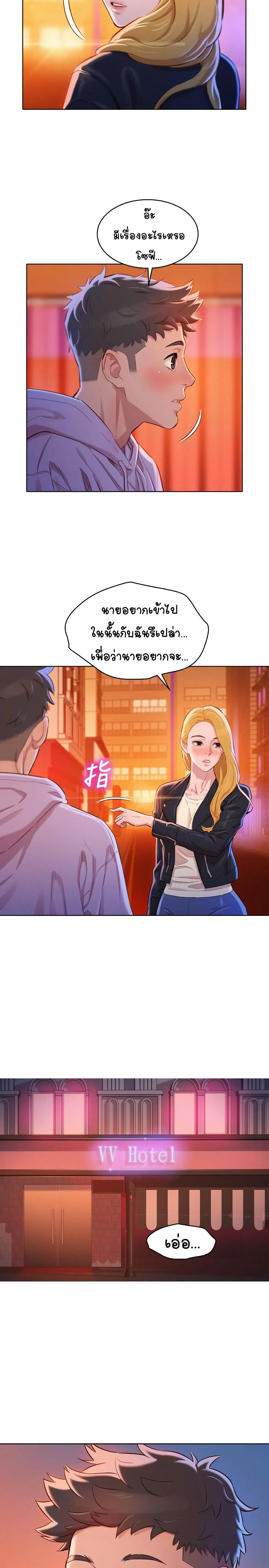 Sister Neighbors ตอนที่ 96 — page 17 of 29