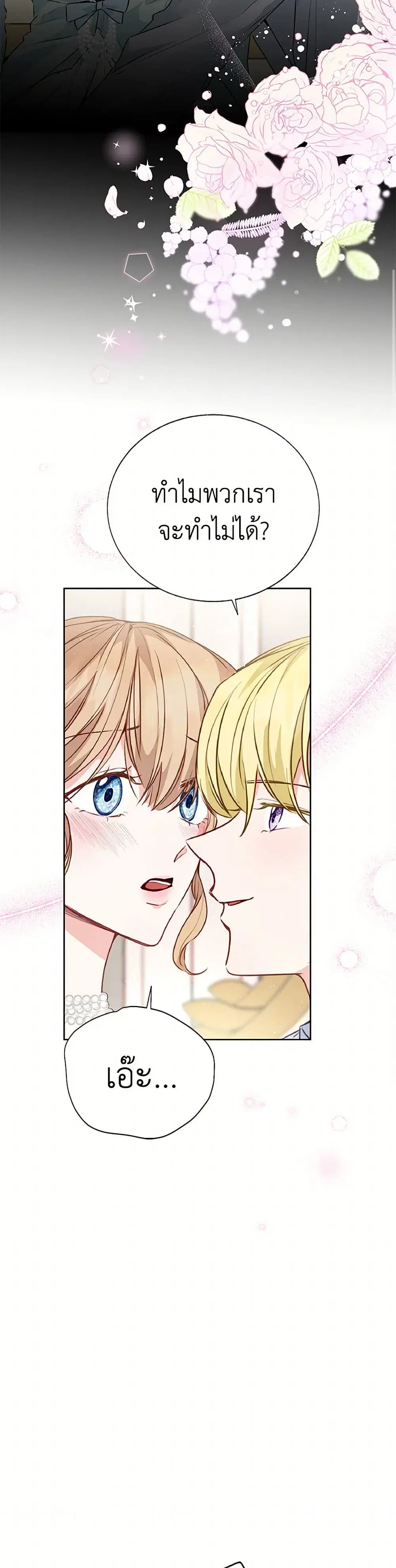 Stealing the Lady’s Heart ตอนที่ 27 — page 11 of 38