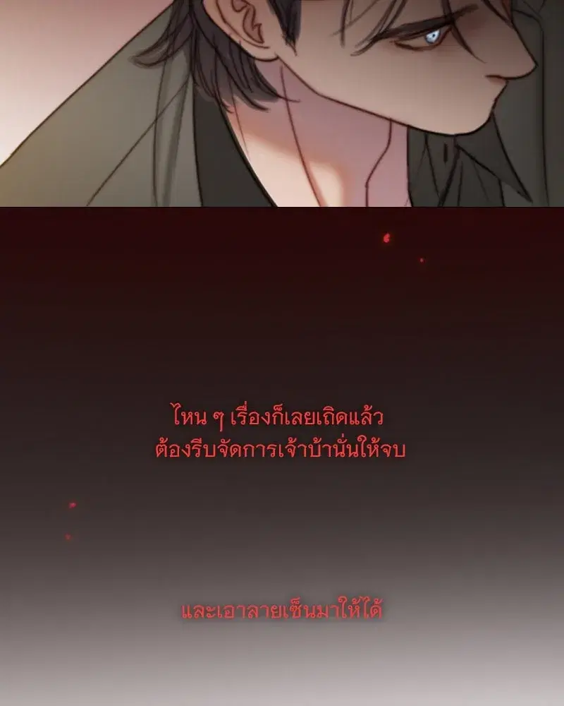 Serena ตอนที่ 120 — page 83 of 140