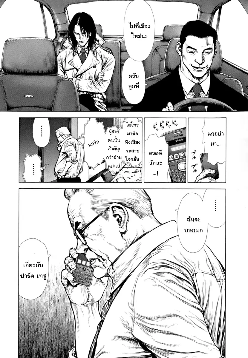 Sun-ken Rock ตอนที่ 89 — page 16 of 23
