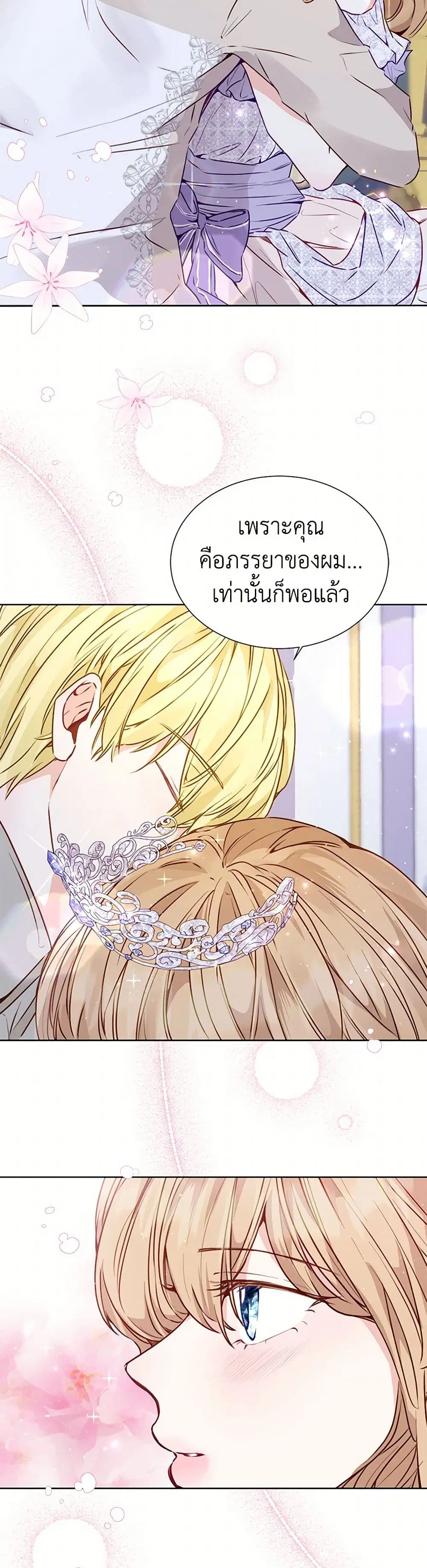 Stealing the Lady’s Heart ตอนที่ 16 — page 40 of 42