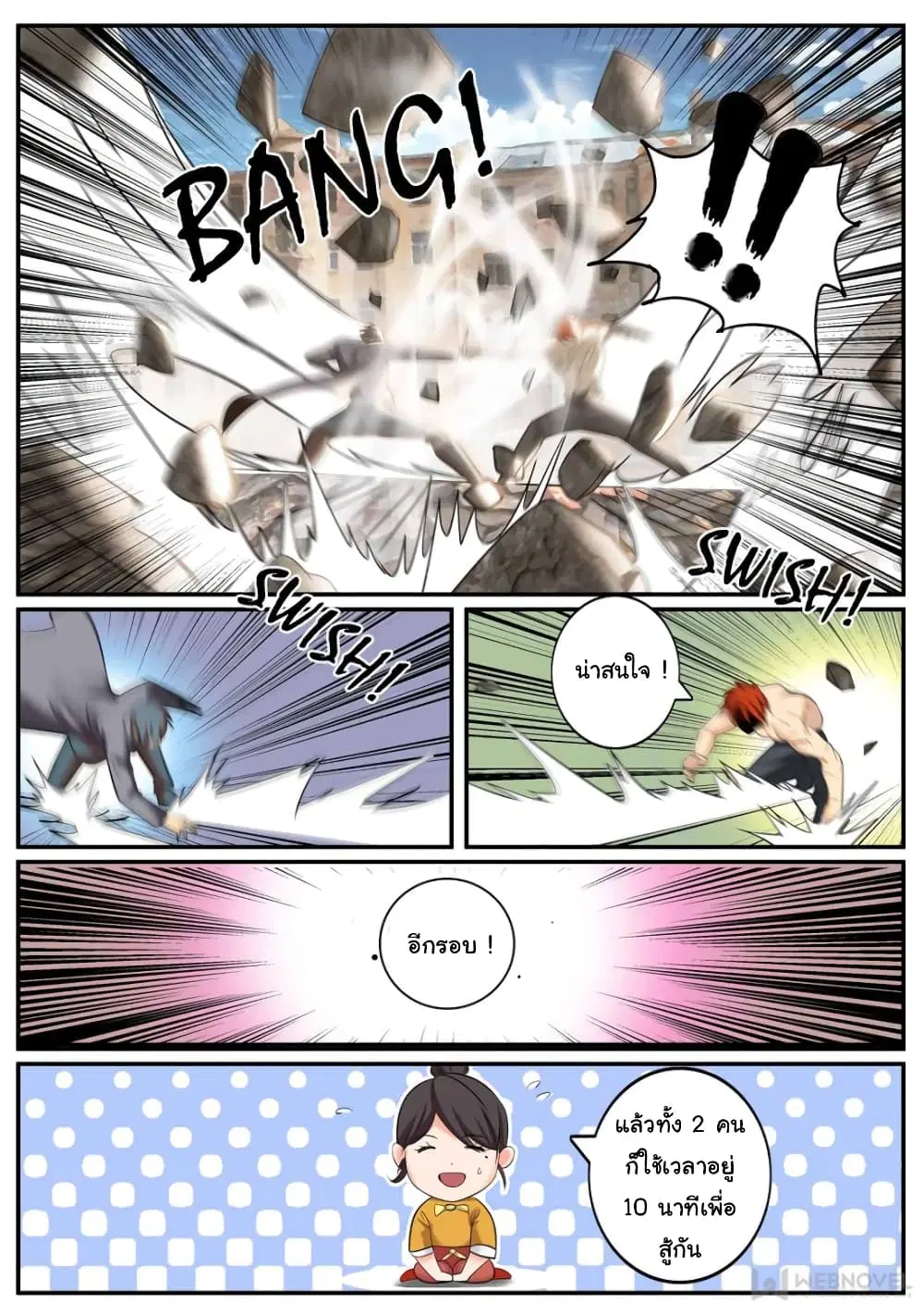 The Superb Captain in the City ตอนที่ 241 — page 8 of 14