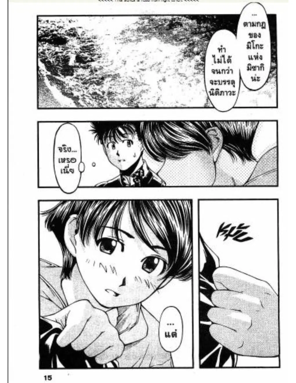 Umi no Misaki ตอนที่ 19 — page 13 of 20