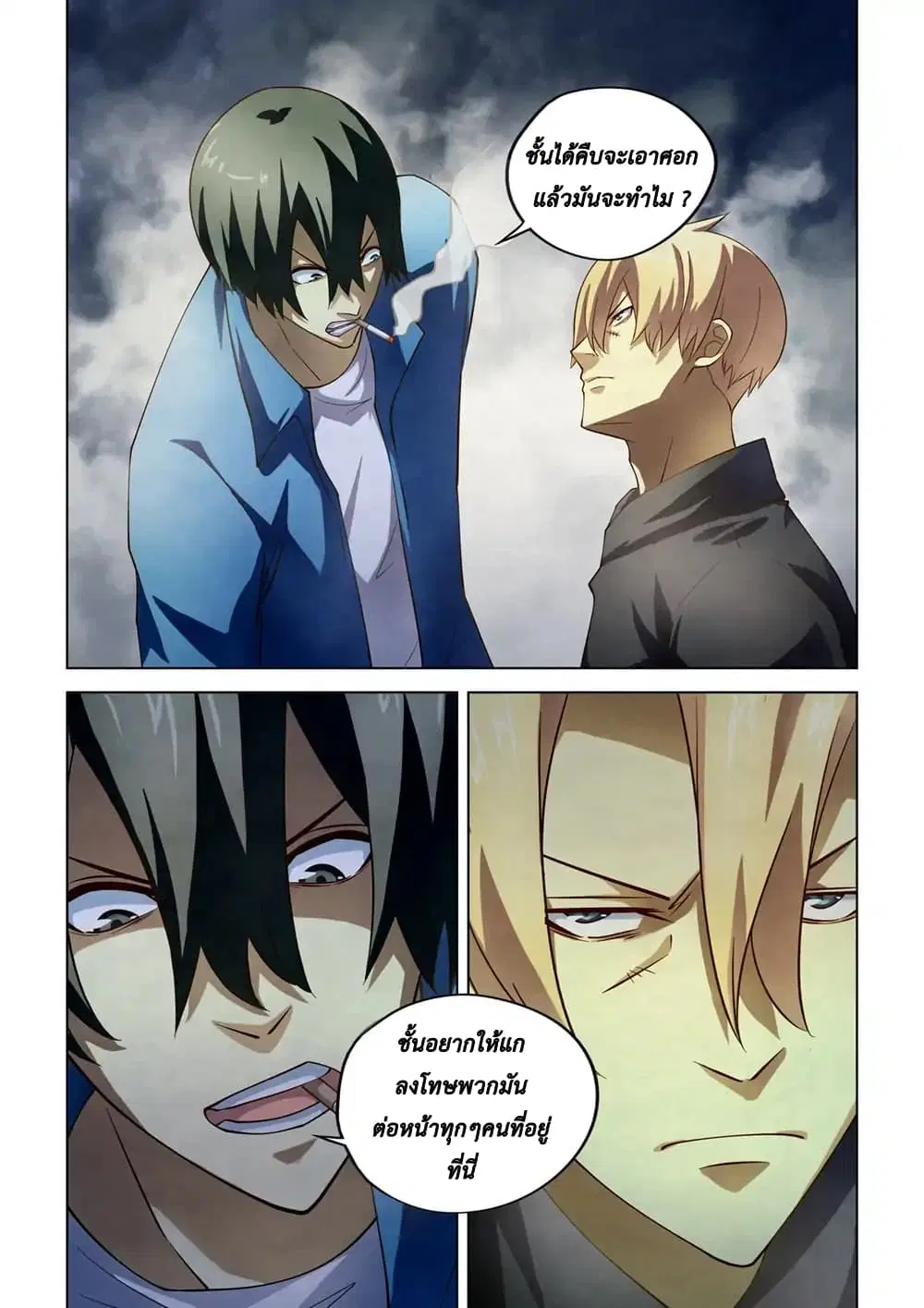 The Last Human ตอนที่ 143 — page 14 of 16