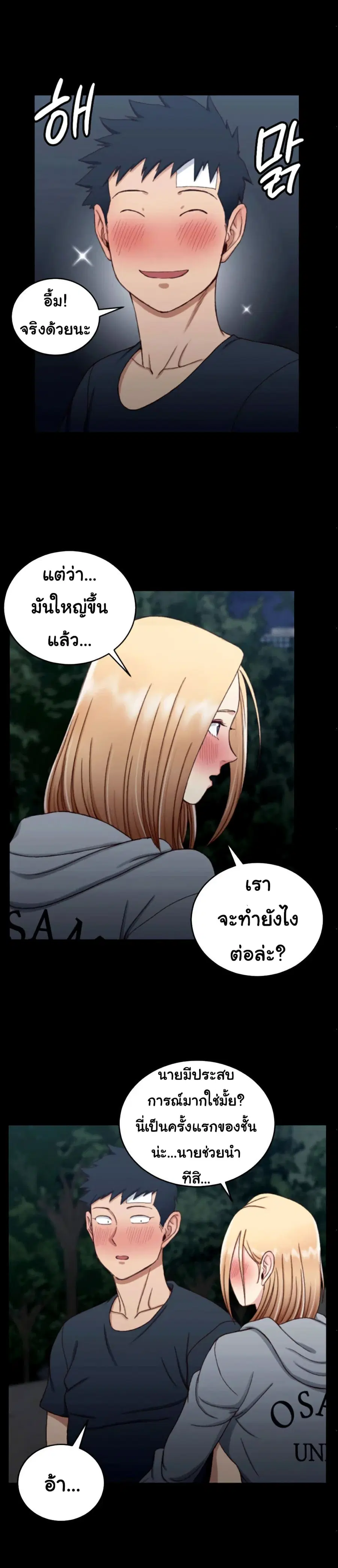 His Place ตอนที่ 85 — page 12 of 28