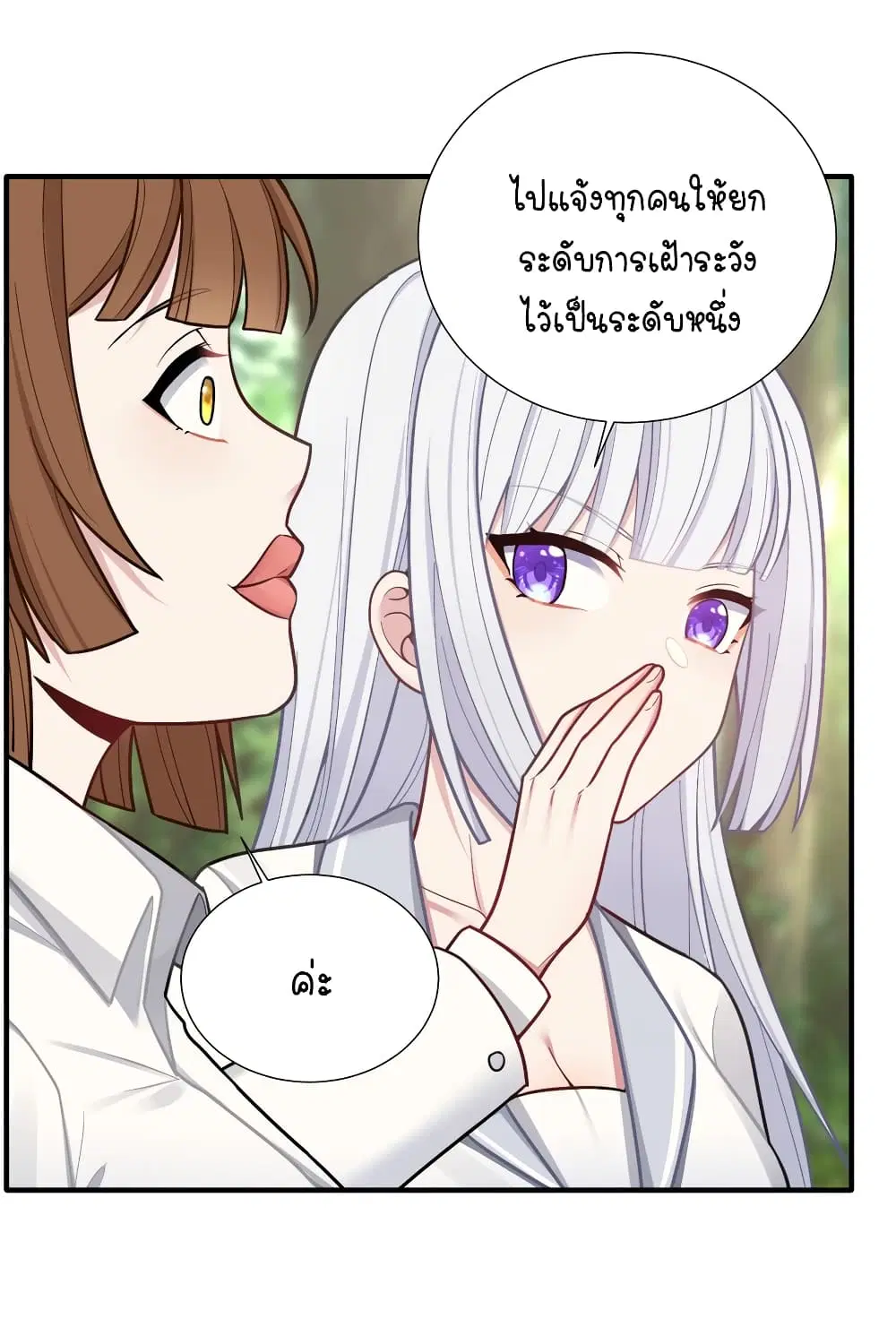 What Happended? Why I become to Girl? ตอนที่ 103 — page 9 of 50