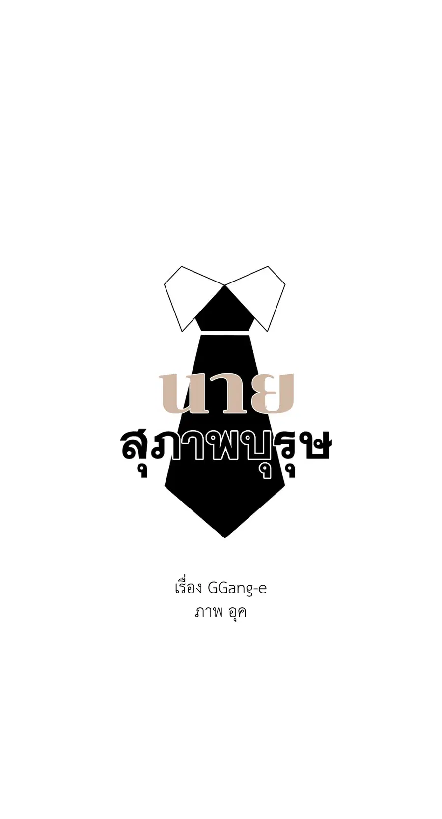 A Man of Virtue ตอนที่ 101 — page 20 of 61