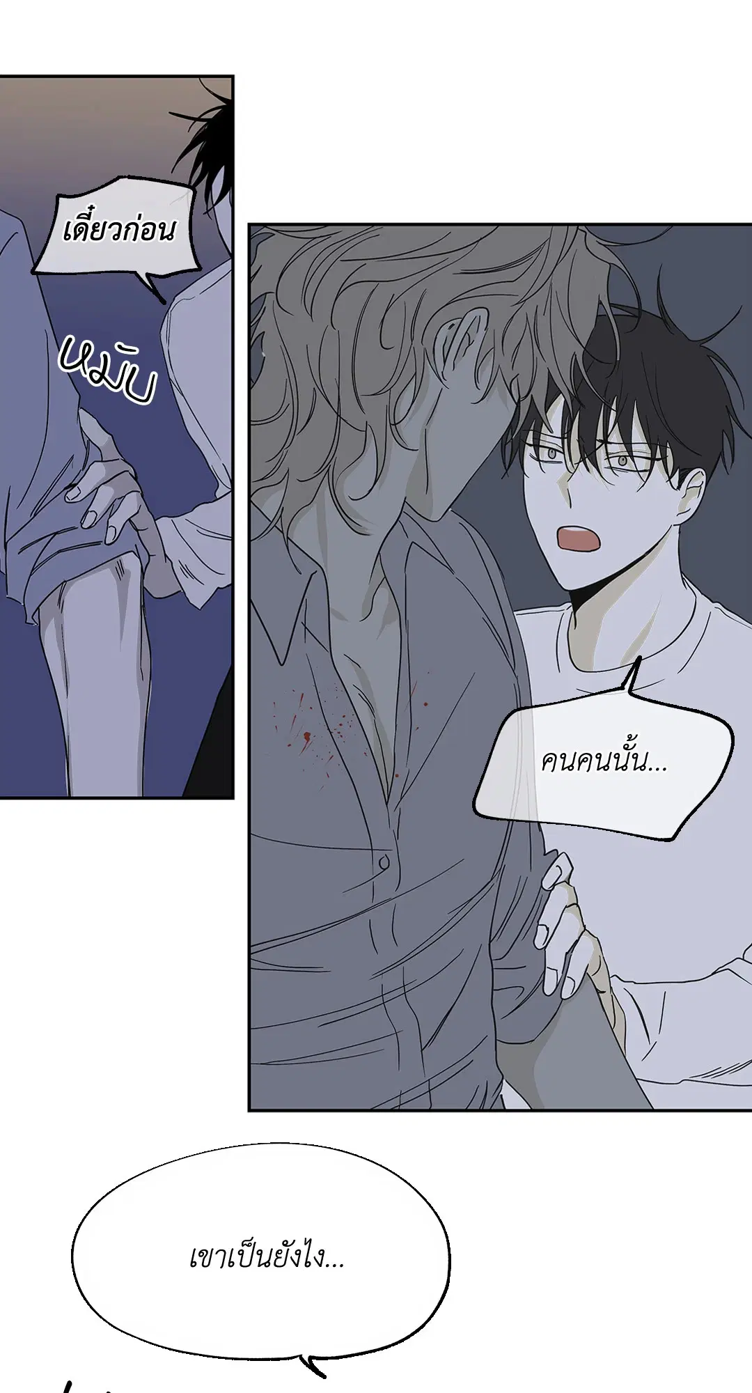 Low Tide in Twilight ตอนที่ 7 — page 5 of 51