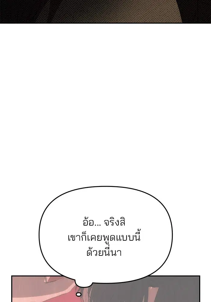 One Husband is Enough – เกมรักจับสามี ตอนที่ 35 — page 124 of 140