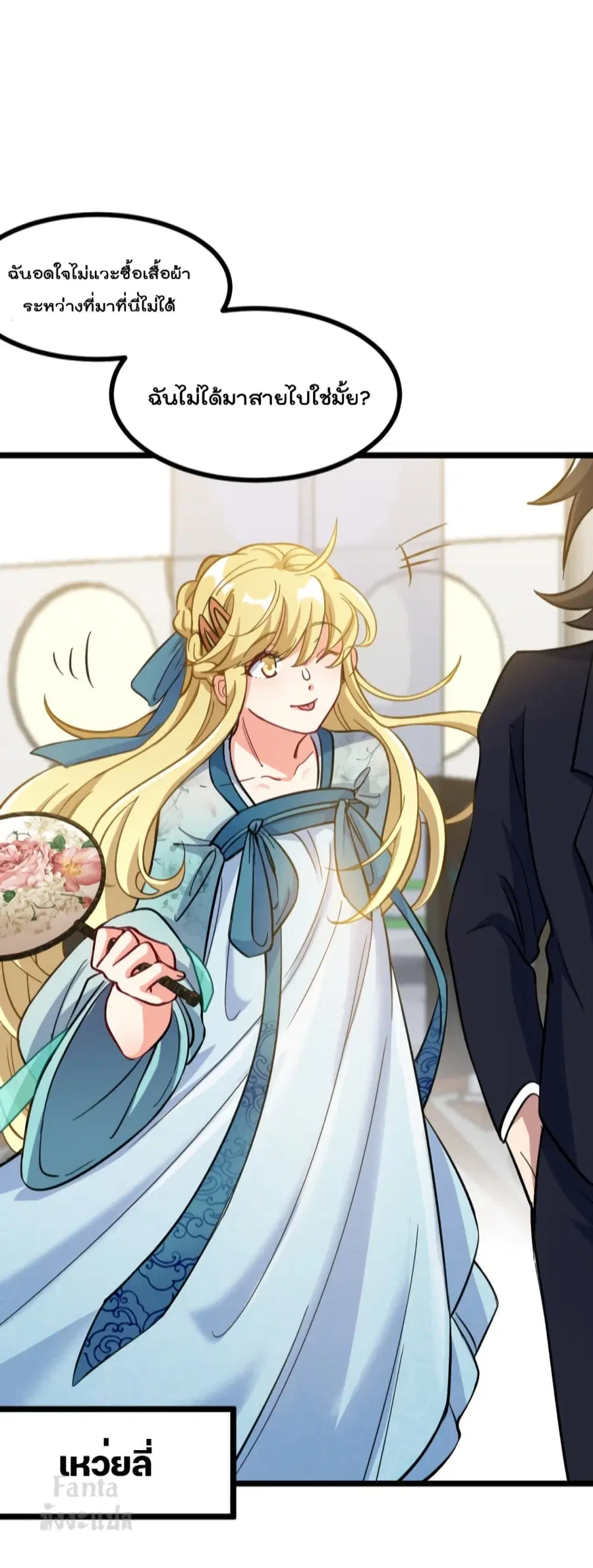 Dragon King Hall ตอนที่ 102 — page 24 of 33