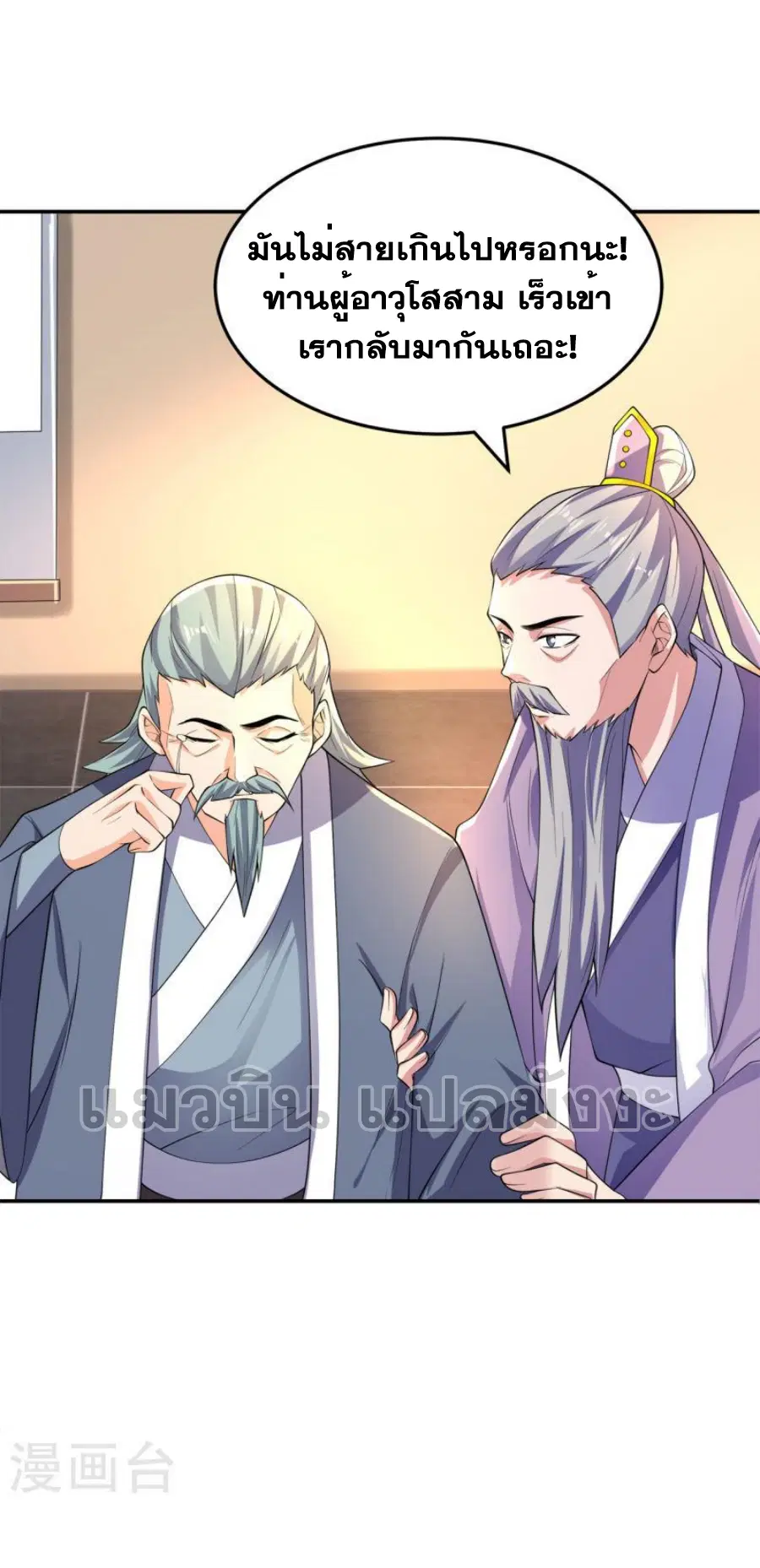 Wu Ni ตอนที่ 284 — page 16 of 34