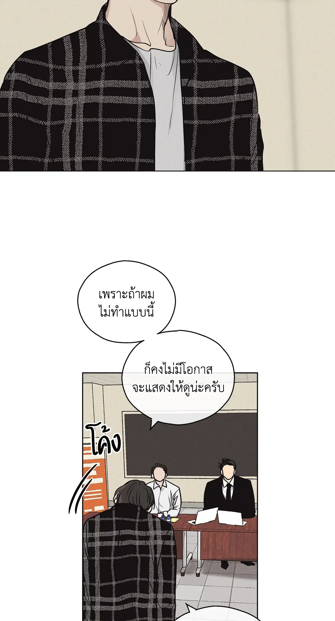PAYBACK ตอนที่ 8 — page 18 of 66
