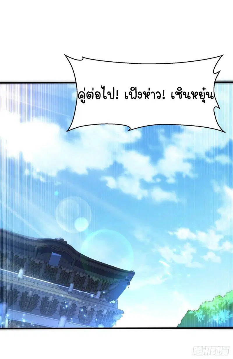 Wu Ni ตอนที่ 73 — page 38 of 39