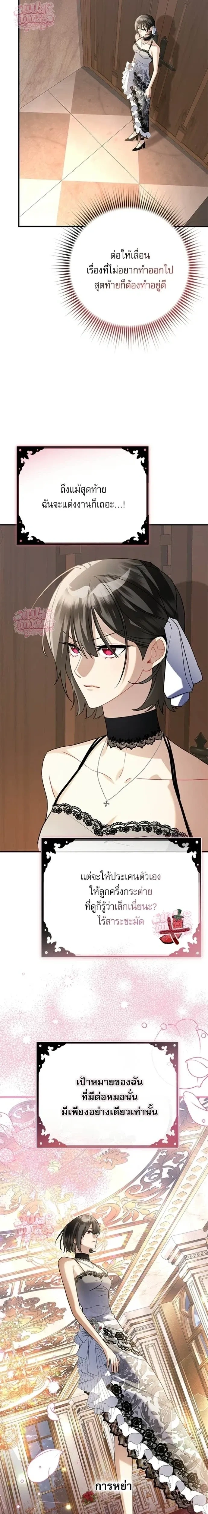 Mon mari lapin insatiable – สามีกระต่ายไม่ตรงปก ตอนที่ 4 — page 7 of 20