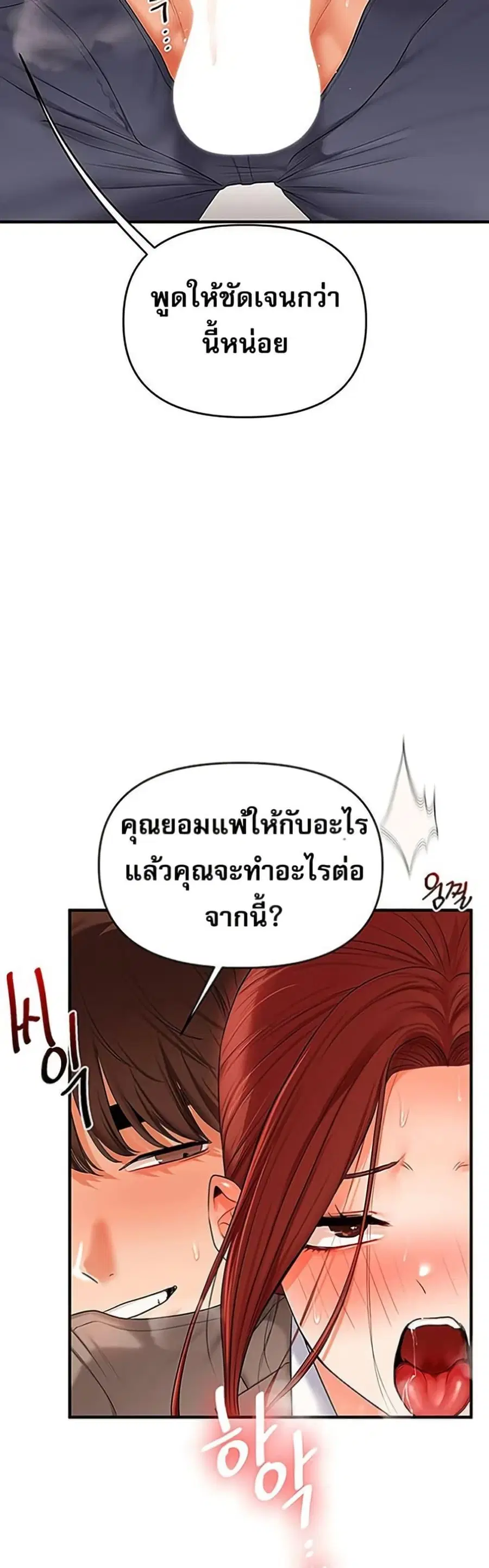 Relationship Reversal ตอนที่ 74 — page 41 of 50