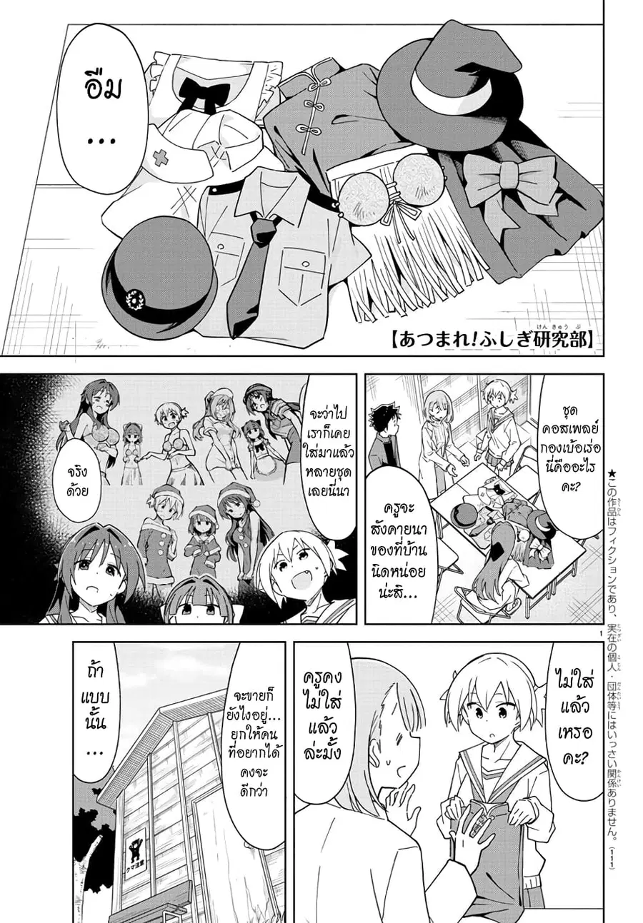 Atsumare! Fushigi Kenkyubu ตอนที่ 258 — page 1 of 8