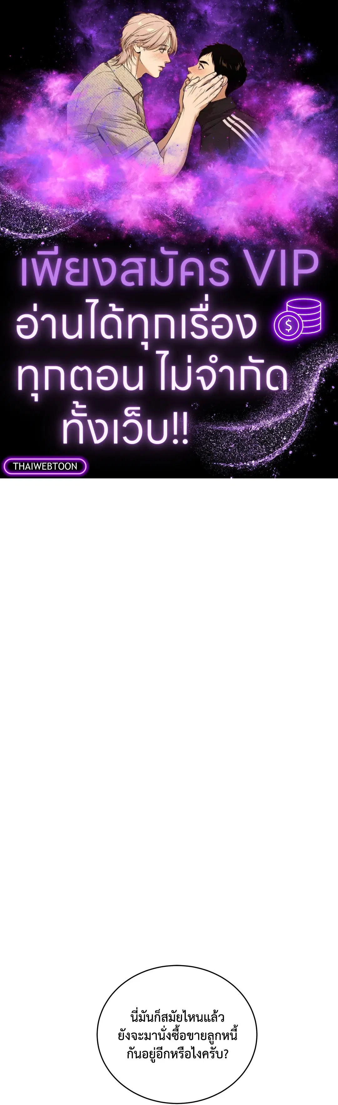 Low Tide in Twilight ตอนที่ 89 — page 1 of 66
